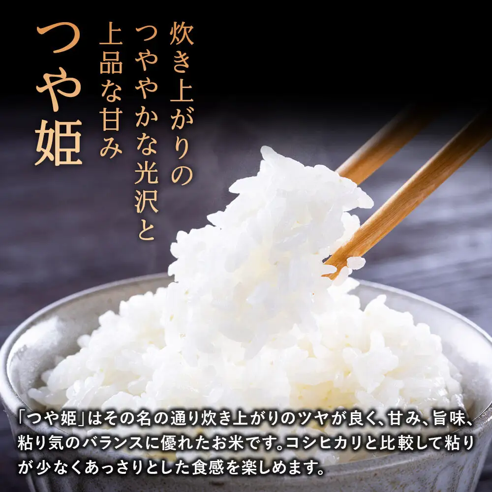 つや姫 白米 5kg 令和8年産 新米予約 定期便6ヶ月 宮城県名取市産