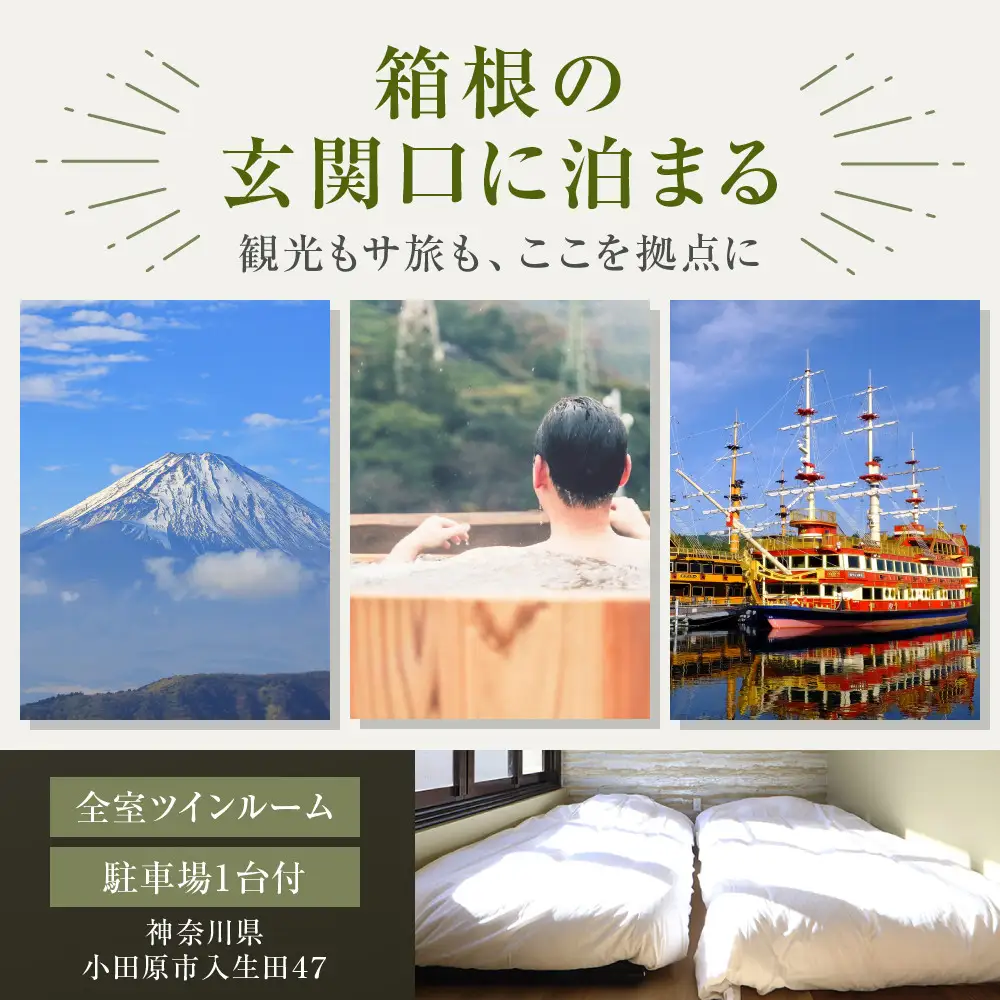 山賊ホテル宿泊券＆山賊サウナ入り放題（2名様）