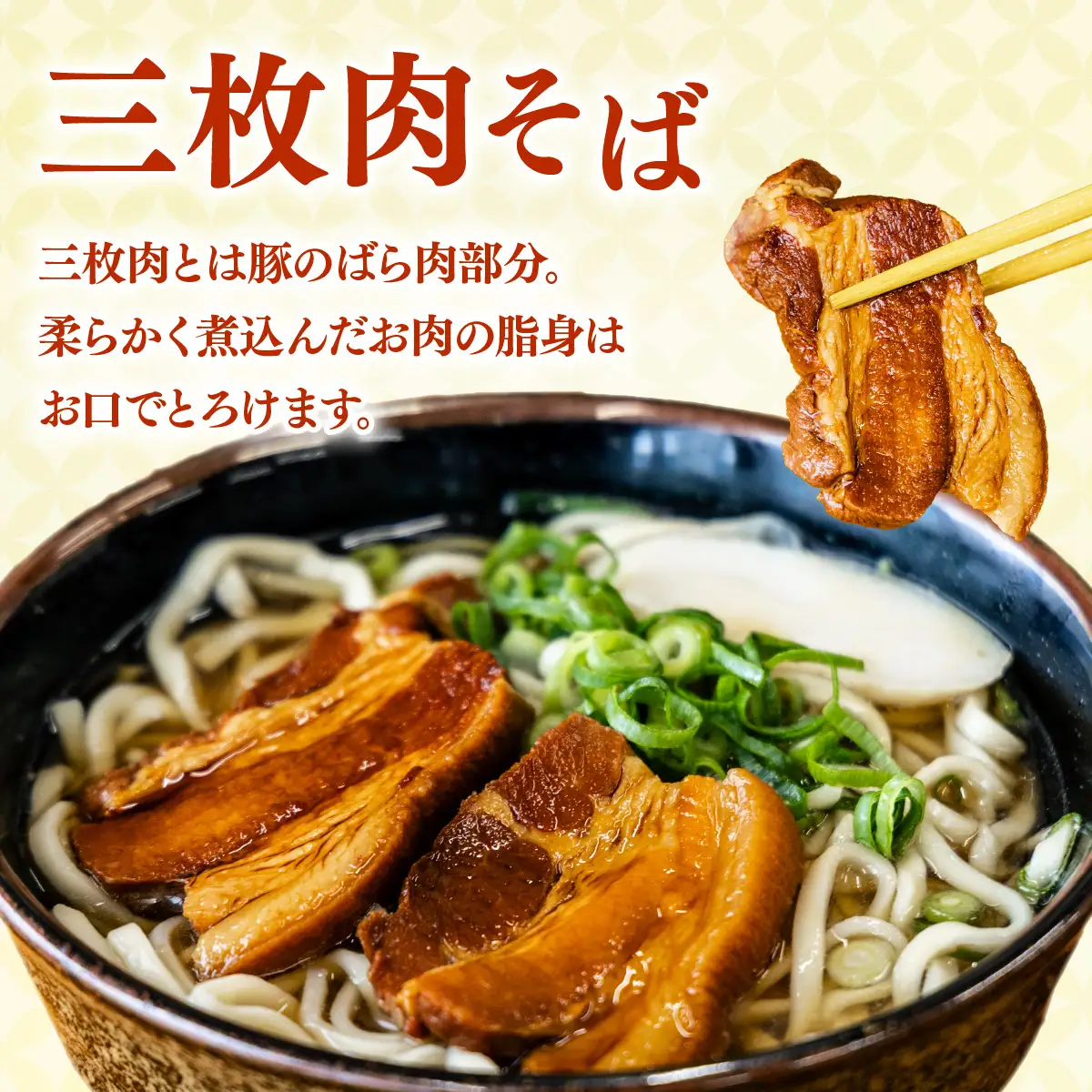「玉家 豊崎店」のソーキそば＋三枚肉そば 8食セット｜沖縄そば そば 沖縄 おきなわ 麺 麺類 三枚肉 ソーキ セット 玉家豊崎店 沖縄県 豊見城市 人気 送料無料(AA032)