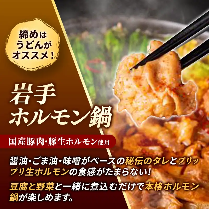 ホルモン鍋 720g 2～3人前