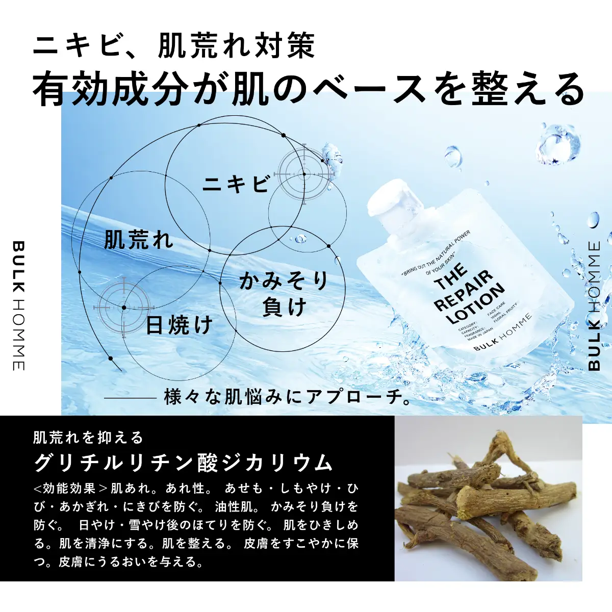 013-009　【BULK HOMME　バルクオム】THE REPAIR LOTION 薬用化粧水YSKAH002