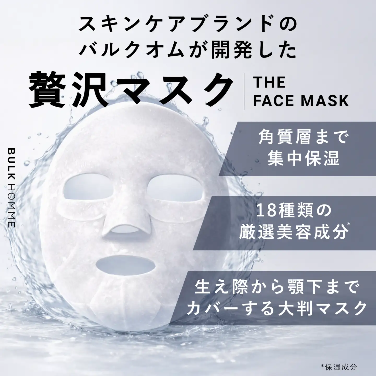 017-011　【BULK HOMME　バルクオム】 THE FACE MASK（5枚） フェイスマスク メンズスキンケア フェイスケア 美容液マスク 保湿 YSKAH014