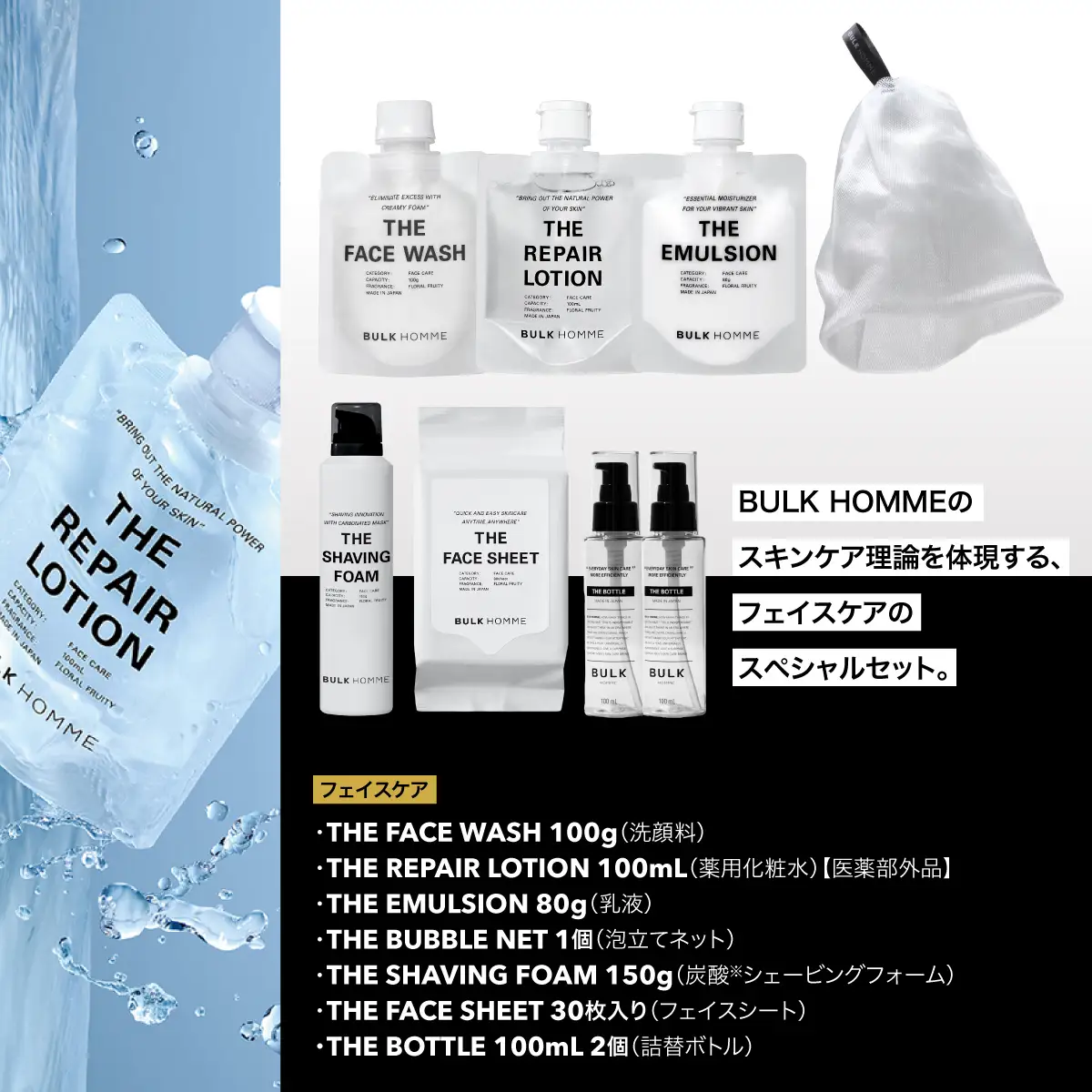 150-003　BULK HOMMEプレミアムセット（洗顔料、薬用化粧水、乳液、泡立てネット、シャンプー、トリートメント、スキャルプセラム、スキャルプブラシ、ヘアオイル、ファブリックフレグランス、ボディウォッシュ、ボディトリートメント、ボディタオル、シェービングフォーム、詰め替えボトル100mL×2個）YSKAH028