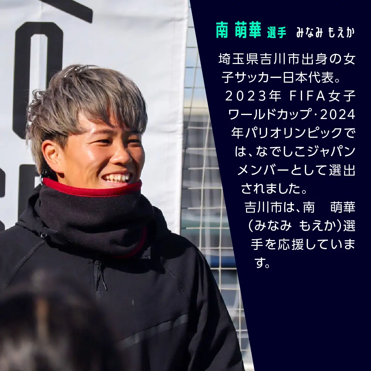 100-010　南萌華選手とのサッカー交流[交流会]　YSKB003