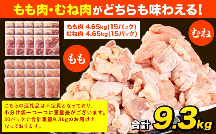 鶏肉 もも むね 9.3kg 小分け うまかチキン | 鶏肉