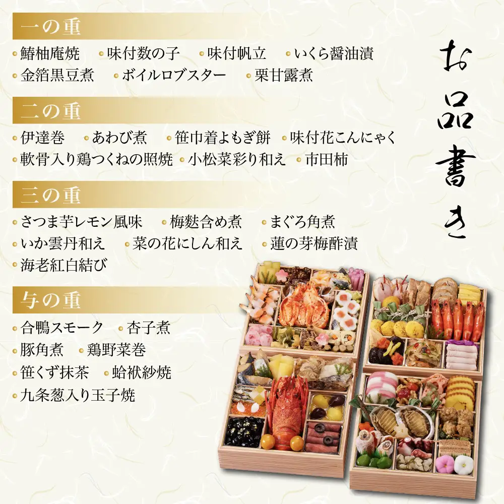 和風おせち「千寿閣」与段重 4～5人前 老舗料亭 おせち 京都しょうざん