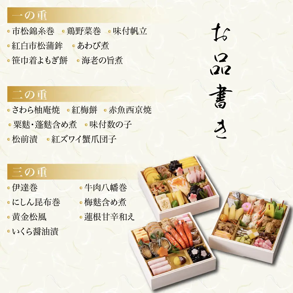 おせち「冷蔵 鷲ヶ峰」三段重 3人前 老舗料亭 おせち 京都しょうざん