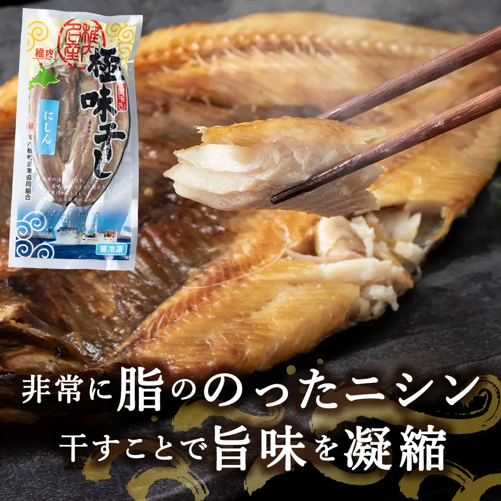 【定期便6カ月】3種セット(真ほっけ大・宗八特大2・にしん開き2) 各2袋【配送不可地域：離島・沖縄県】
