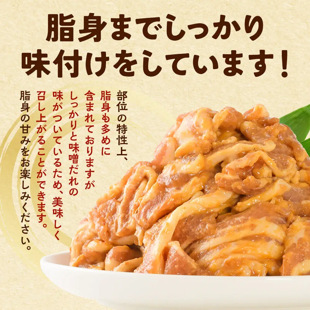 【期間限定・2027年1月下旬発送】豚トロ みそ味 1kg（500g×2袋）豚肉 冷凍