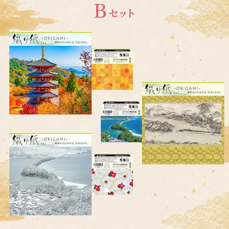 「織り紙-ORIGAMI-」3袋セット 織物 京都 お土産 記念品 プレゼント 折り紙 インテリア  Bセット