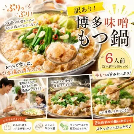 訳あり!博多味噌もつ鍋 6人前(2人前×3回セット)(大野城市)【配送不可地域：離島】【1770943】