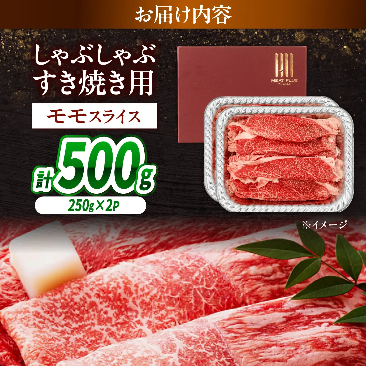 【A4～A5】長崎和牛赤身モモしゃぶしゃぶすき焼き用 500g(250g×2)/ 牛肉 ぎゅう肉 和牛 / 南島原市 / 株式会社MEAT PLUS[SHG044]