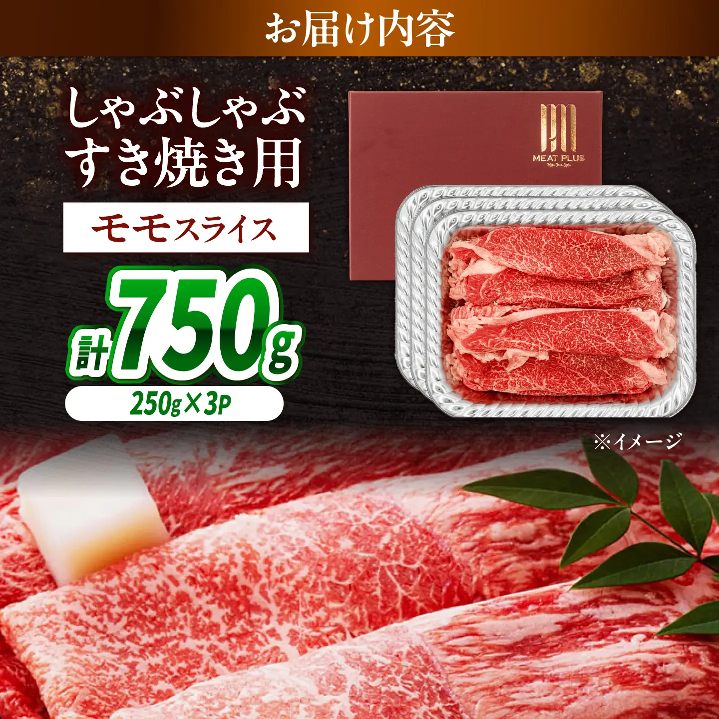 【A4～A5】長崎和牛赤身モモしゃぶしゃぶすき焼き用 750g(250g×3)/ 牛肉 ぎゅう肉 和牛 / 南島原市 / 株式会社MEAT PLUS[SHG045]