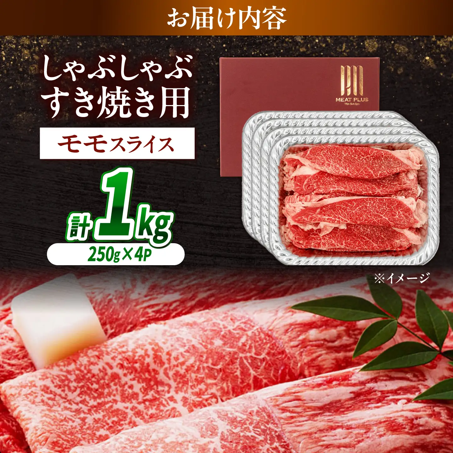 【A4～A5】長崎和牛赤身モモしゃぶしゃぶすき焼き用 1kg(250g×4)/ 牛肉 ぎゅう肉 和牛 / 南島原市 / 株式会社MEAT PLUS[SHG046]