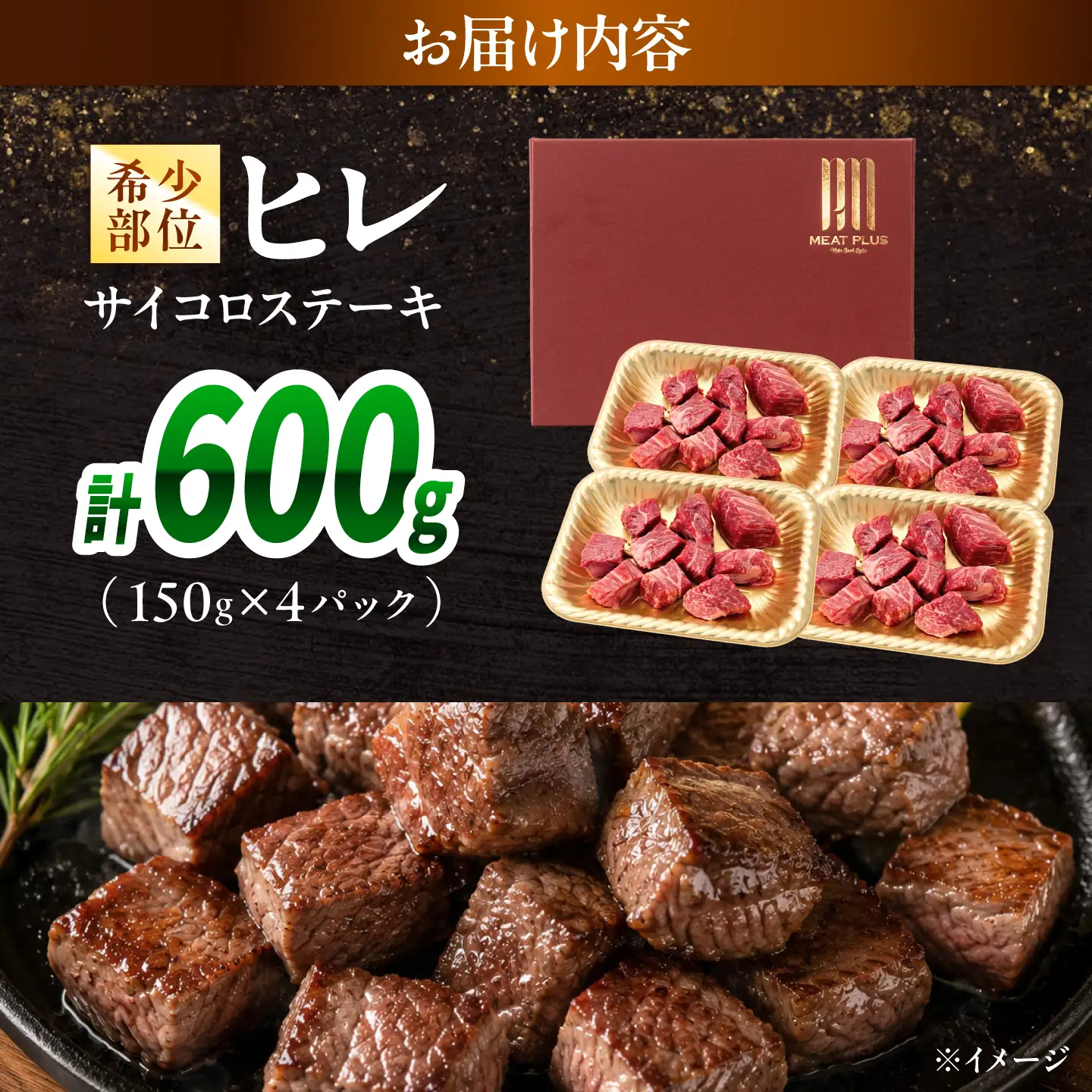 【A4～A5】長崎和牛ヒレサイコロステーキ 600g(150g×4)/ 牛肉 ぎゅう肉 和牛 / 南島原市 / 株式会社MEAT PLUS[SHG054]