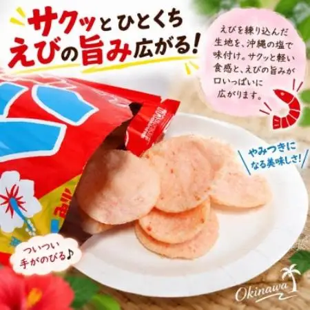 沖縄ハイサイえびせん 70g×6袋【1780871】