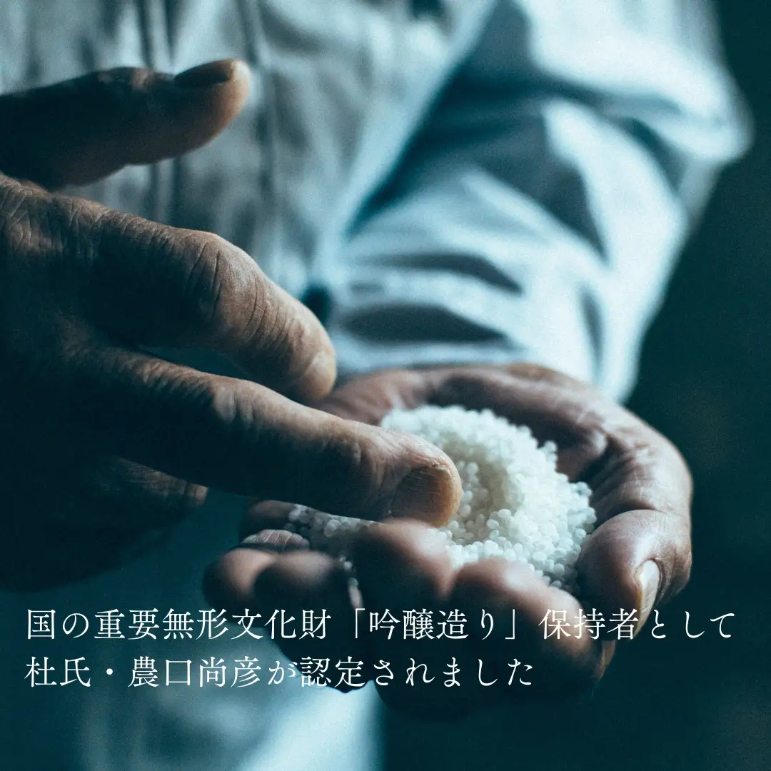 農口尚彦研究所 日本酒 夢造 Vol.2 能登復興支援特別限定酒 720ml