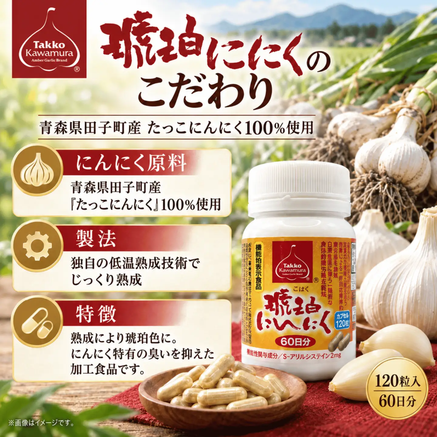 [機能性表示食品] 琥珀にんにく