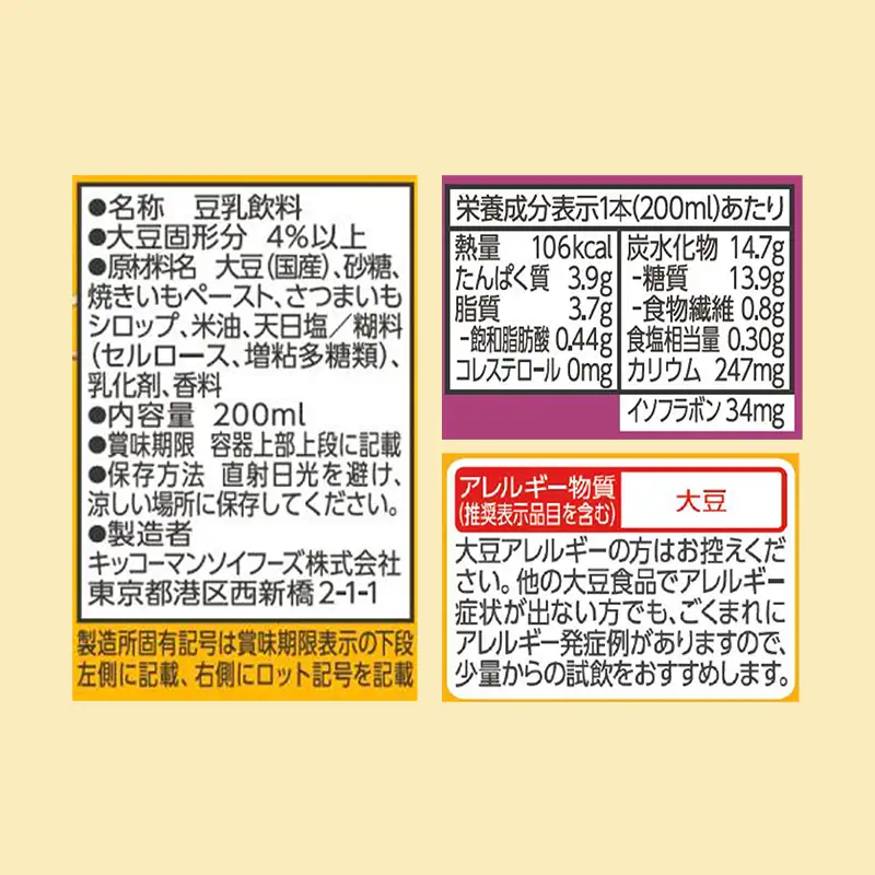 豆乳 豆乳飲料 至福のごほうび 焼きいもブリュレ 200ml×54本 キッコーマン 新発売