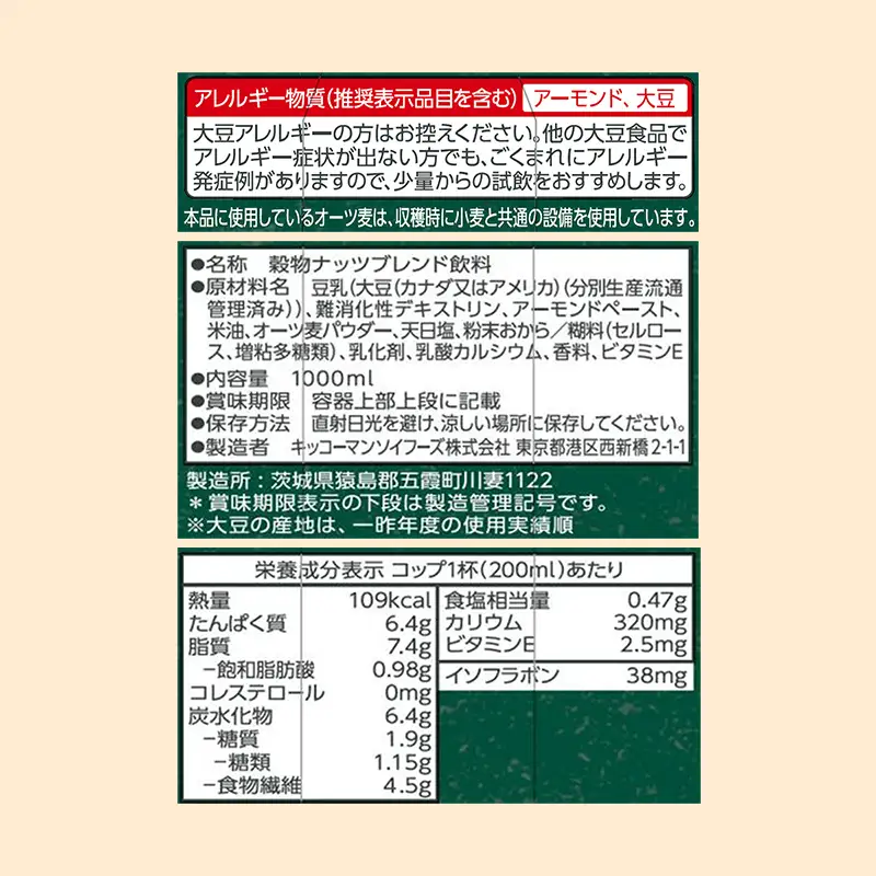 豆乳 穀物ナッツブレンド飲料 よりそいアーモンド 砂糖不使用 1000ml×18本 キッコーマン 新発売