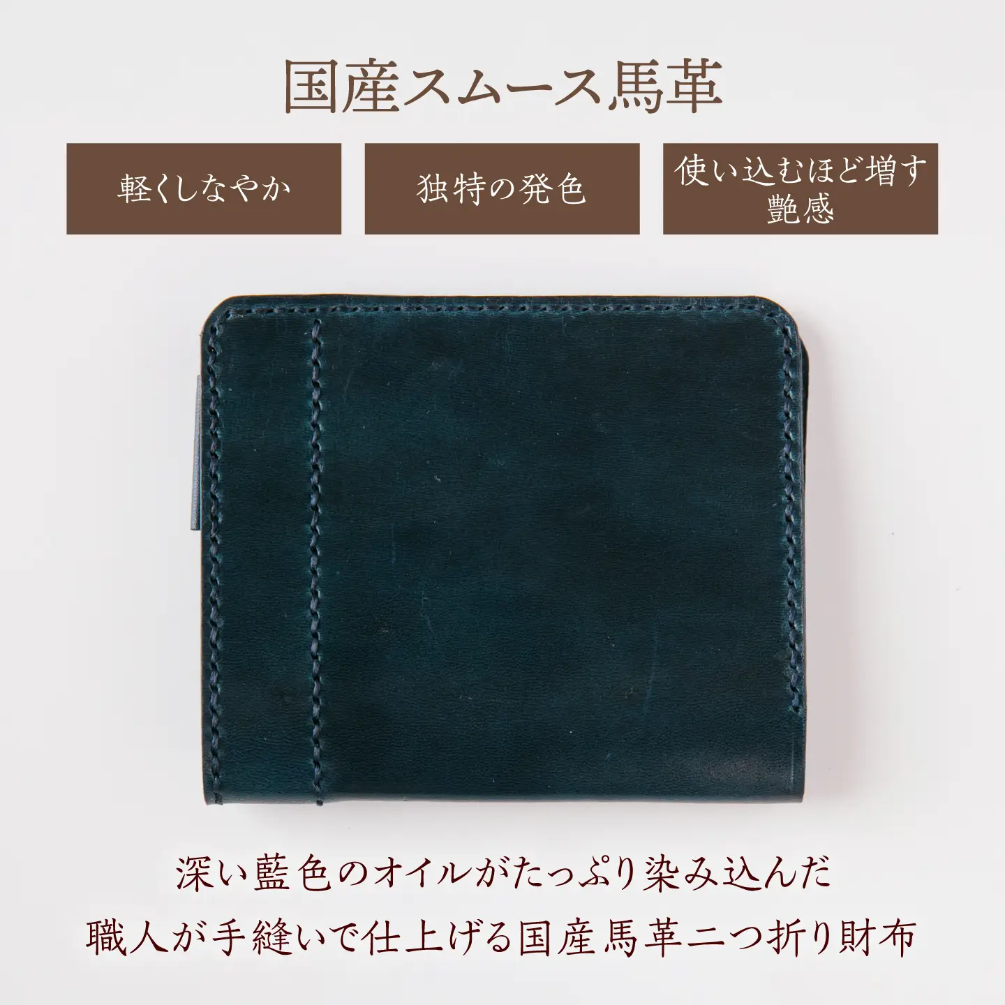 【馬革/限定カラー】国産スムース馬革の二つ折り財布（藍色）《築上町》【たけもとかばん】 革製品 馬革 高発色[ABAM065]