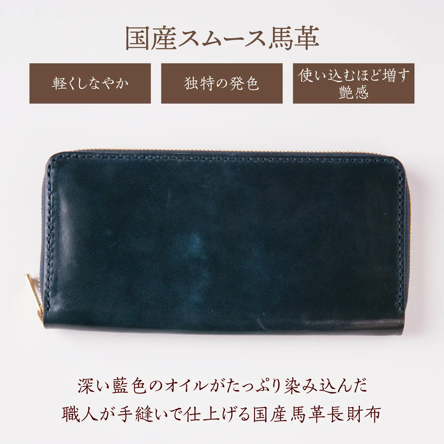 【馬革/限定カラー】国産スムース馬革の長財布（藍色）《築上町》【たけもとかばん】 革製品 馬革 高発色[ABAM066]