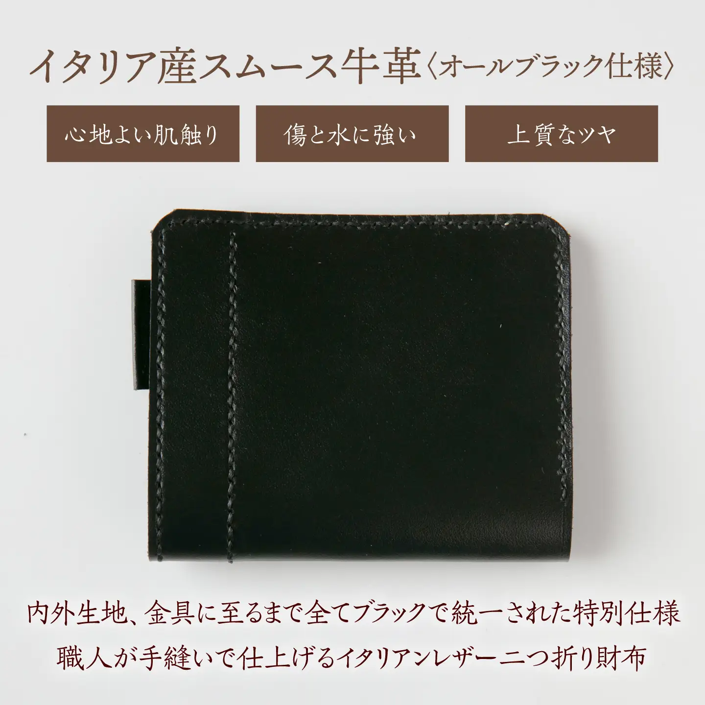 【手縫い仕上げ/限定カラー】イタリア産スムース牛革の二つ折り財布（オールブラック仕様）《築上町》【たけもとかばん】 革製品 レザー 高発色[ABAM067]