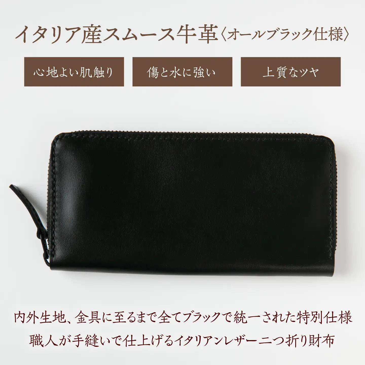 【手縫い仕上げ/限定カラー】イタリア産スムース牛革の長財布（オールブラック仕様）《築上町》【たけもとかばん】 革製品 レザー 高発色[ABAM068]