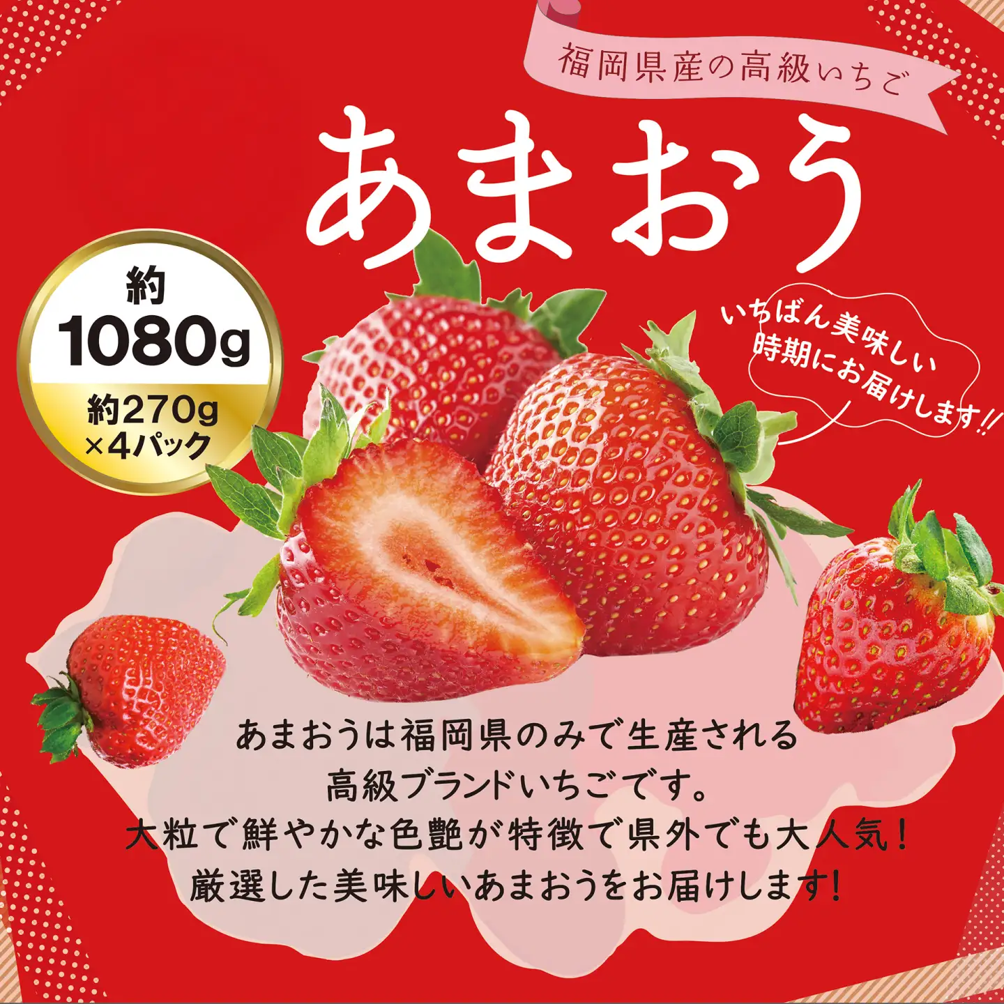 【全2回定期便】あまおう いちご 1080g（約270g×4パック）【2027年1月中旬より順次発送】《築上町》【株式会社HSP-テクノ】 いちご 苺 グランデ等級 果物 イチゴ[ABFG003]