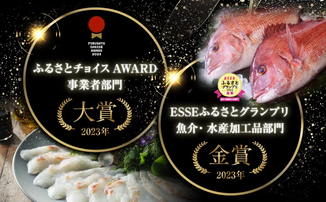 【訳あり】 愛南ゴールド真鯛 合計約 500g チョイスアワード大賞受賞 ESSEグランプリ金賞受賞 真鯛 
