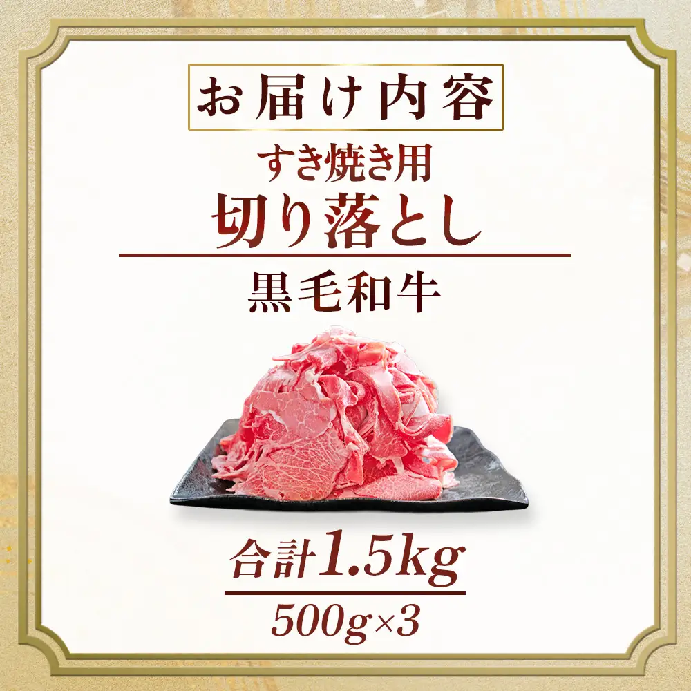 牛肉 【訳あり】宮崎県産黒毛和牛すき焼き用切り落とし 2.0kg