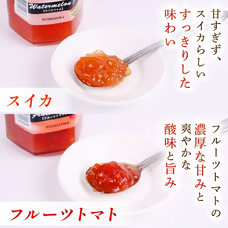 西島園芸団地の特製ジャム 6種セット 【フルーツ】 メロン スイカ トマト ブルーベリー いちご