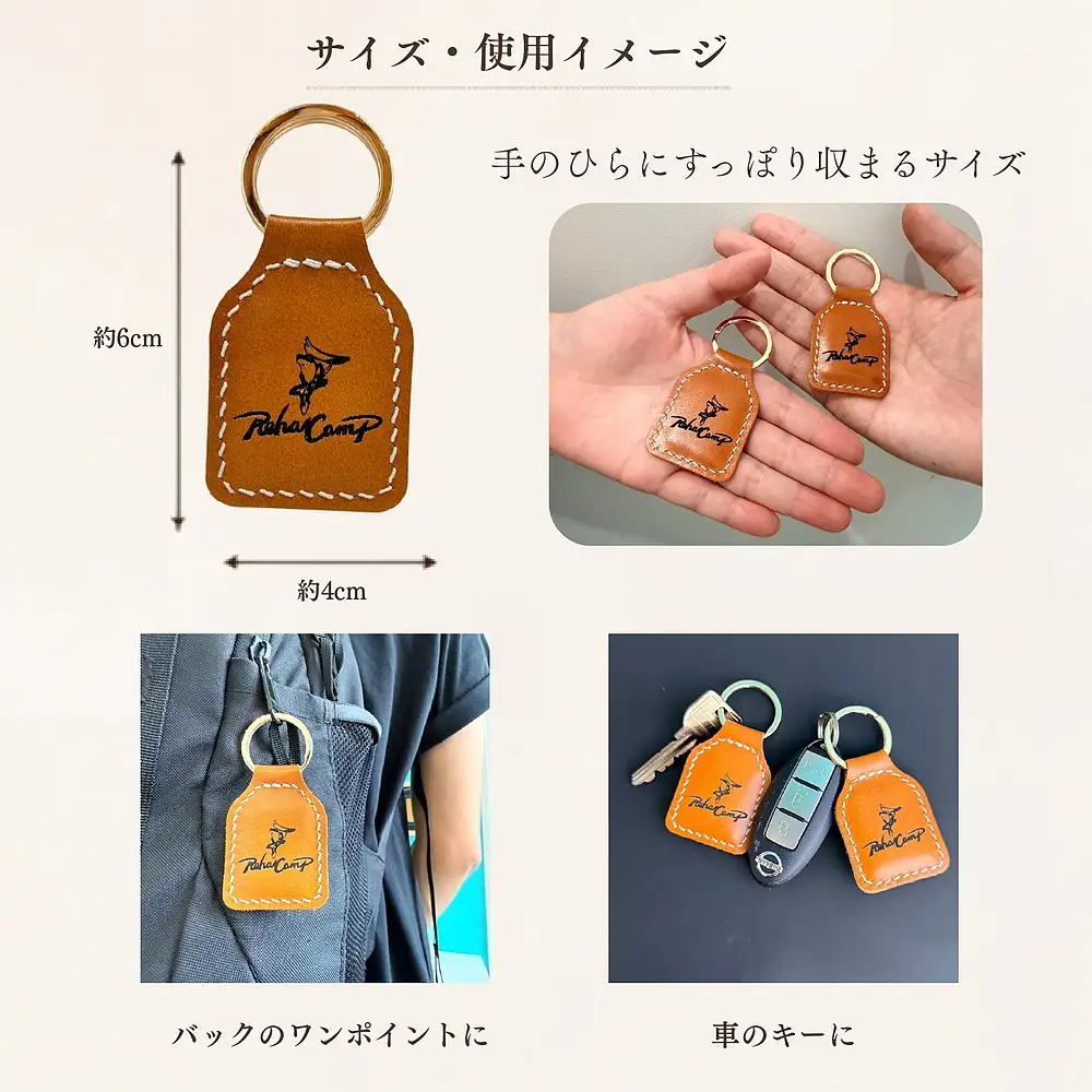【RehaCamp】本革 レザーキーホルダー ペアセット（ヌメ革） 福祉事業所で社会への一歩を目指す職人が作る一点もの | キーリング ストラップ 革小物 お揃い 茨城県 守谷市 送料無料