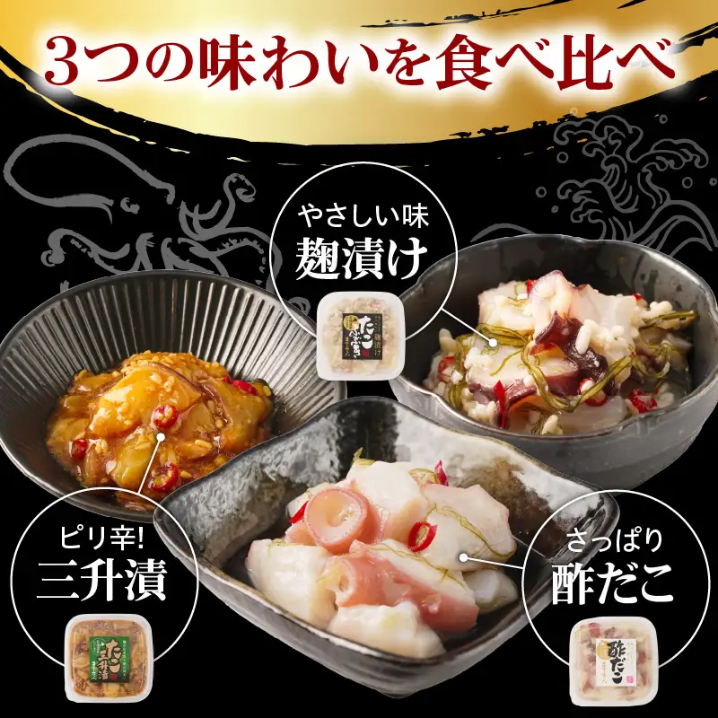 えりも【マルデン特製】北海道産たこ3種セット