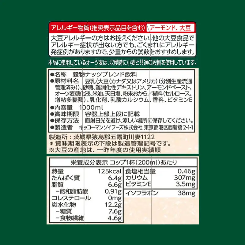 豆乳 穀物ナッツブレンド飲料 よりそいアーモンド ほんのり甘い 1000ml×18本 キッコーマン 新発売