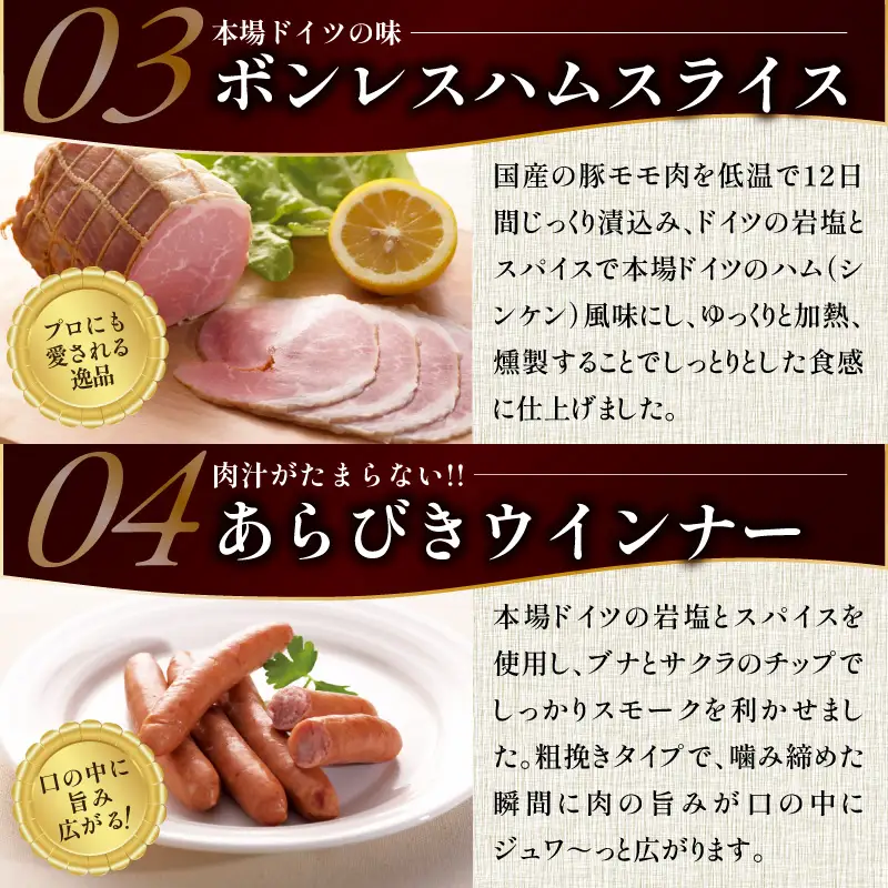 【お試し】熟成ハム・ソーセージ 4種セット