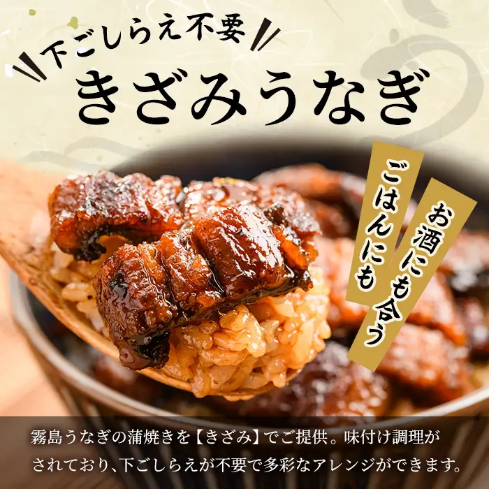 K-761-A 霧島うなぎ 蒲焼ききざみ 計250g(50g×5袋)【田代水産】霧島市 うなぎ 鰻 ウナギ 蒲焼き 蒲焼 国産 たれ 小分け 冷凍