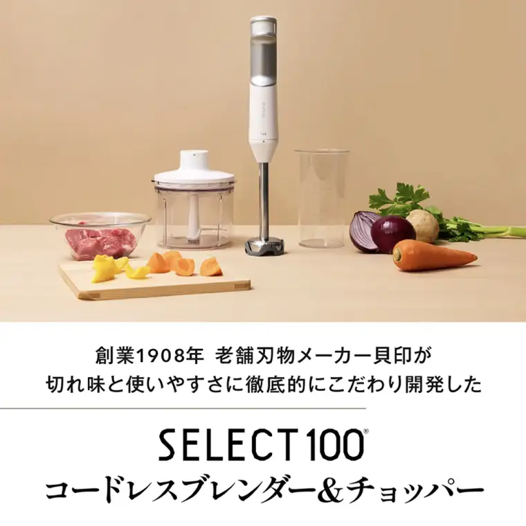 貝印select100 コードレスブレンダー