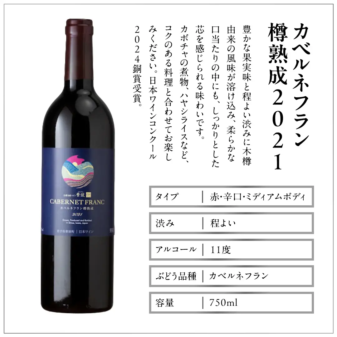 自園自醸ワイン紫波 樽熟成 赤ワイン3本セット (AL114)
