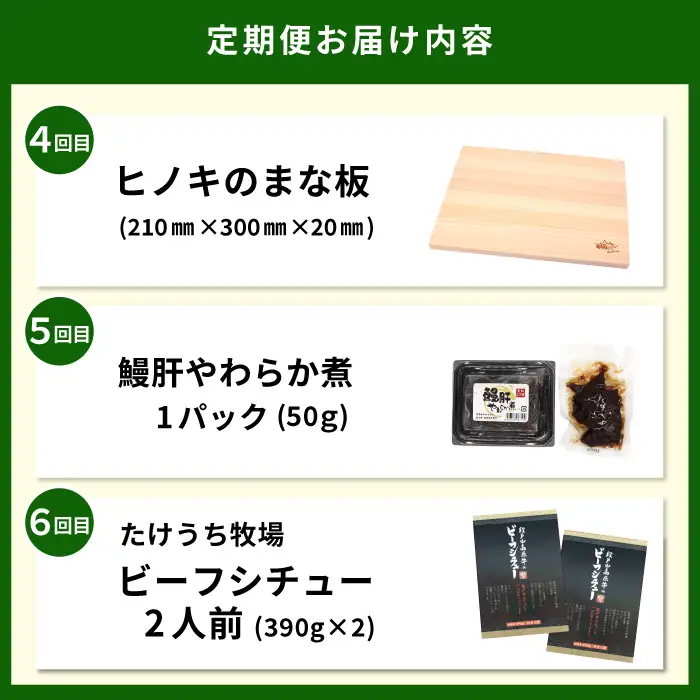 《全12回 定期便》 設楽町 全12品！お手軽 モリモリ 定期便 バラエティ セット 鮎 鰻肝やわらか煮 干ししいたけ まな板 ビーフシチュー キーマカレー カレー 甘露煮 サーモン 燻製 こんにゃく 昆布巻き 一夜干し 魚介 魚 鰻 おつまみ ご当地カレー 特産品 愛知県 設楽町-304