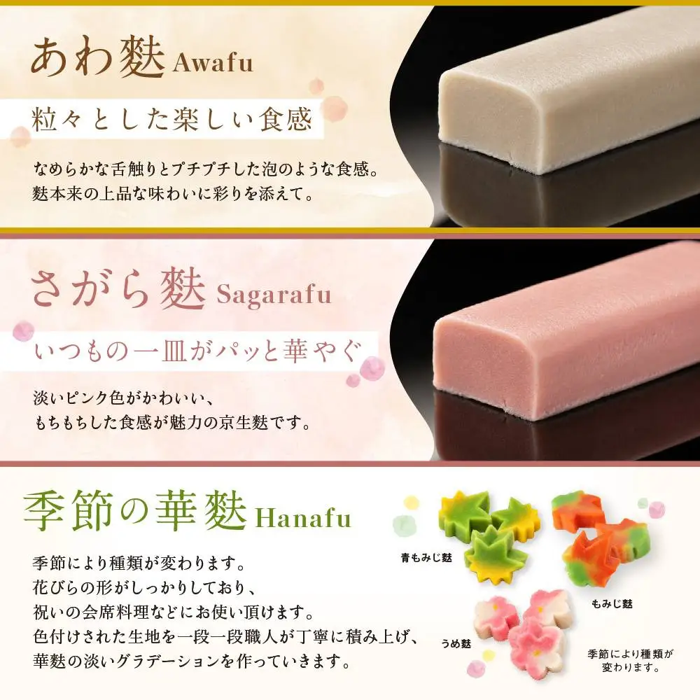 京生麩お試しセット 専門店 京都 いとふ