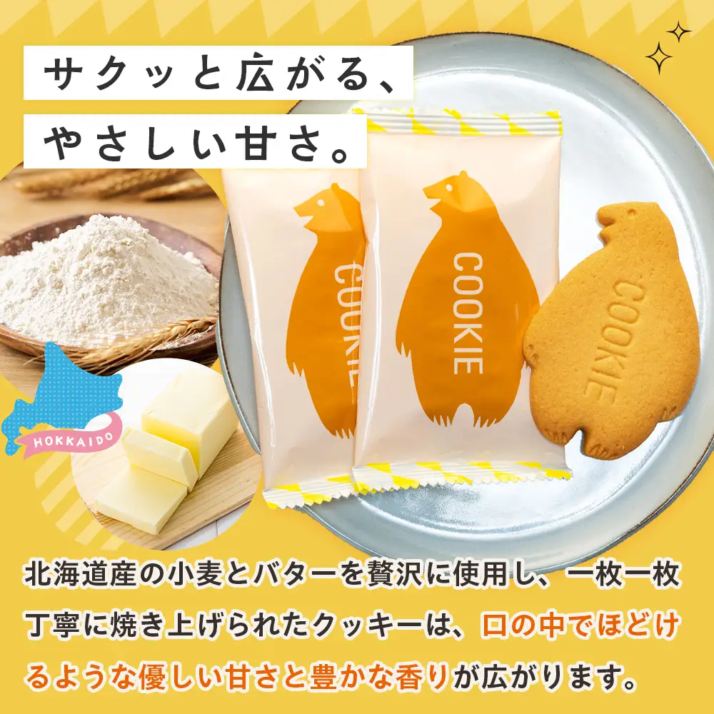 クマヤキクッキー １箱 ｜北海道津別町