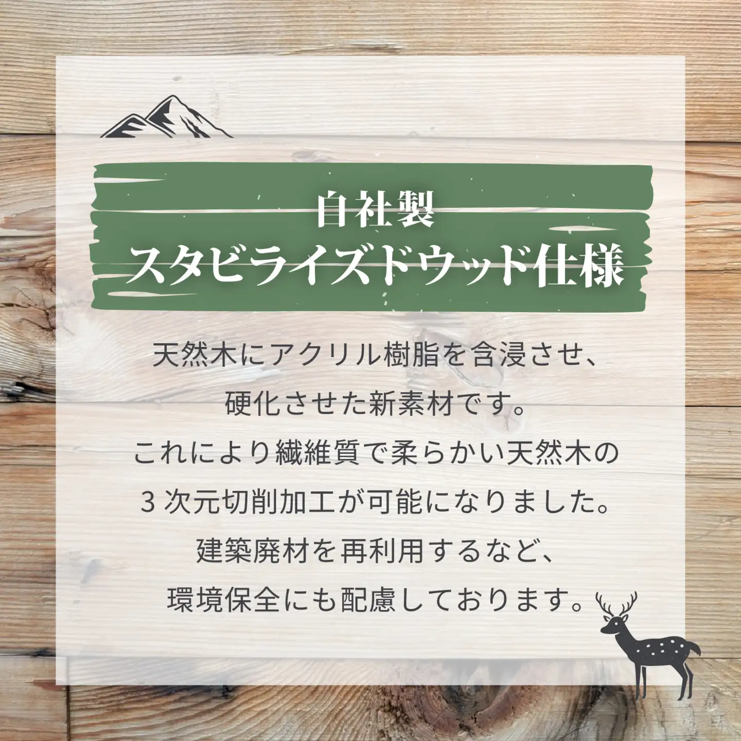 スタビライズドウッド製 山モデル「穂高岳」 / インテリア インテリア