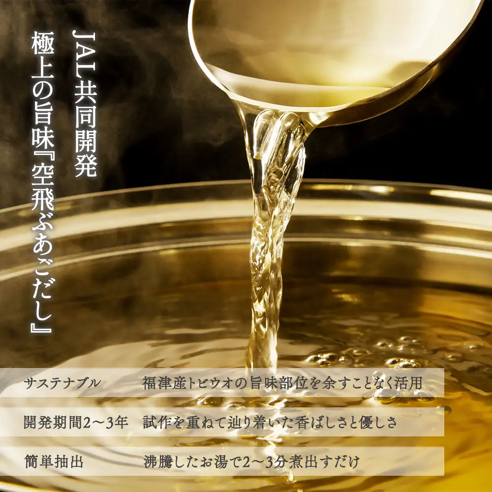 【数量限定】JAL共同開発「空飛ぶあごだし」と「天然真鯛漬け丼の素」の贅沢セット5食分【2026年11月より順次発送】JALふるさとアンバサダーおすすめ 福岡県福津市[H0159]