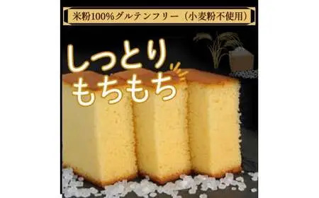 【龍馬の太鼓判】四万十の米粉カステラ プレーン/四万十の緑茶半斤2本セット カステラ グルテンフリー 米粉／Bmu-C38