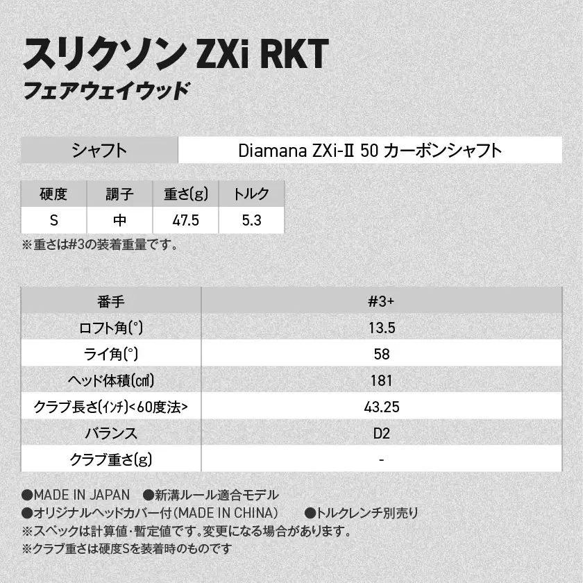 特注対応)スリクソン ZXi RKT フェアウェイウッド Diamana ZXi-Ⅱ 50