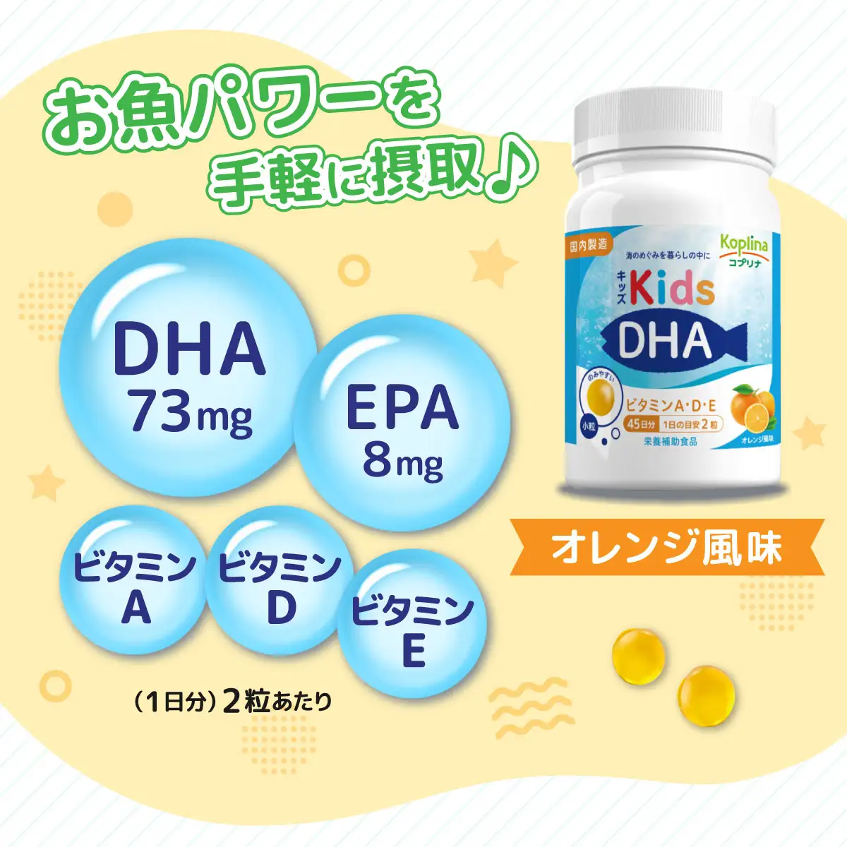 キッズDHA ビタミンA・D・E配合［ボトルタイプ］ 90粒(45日分)×3個セット 