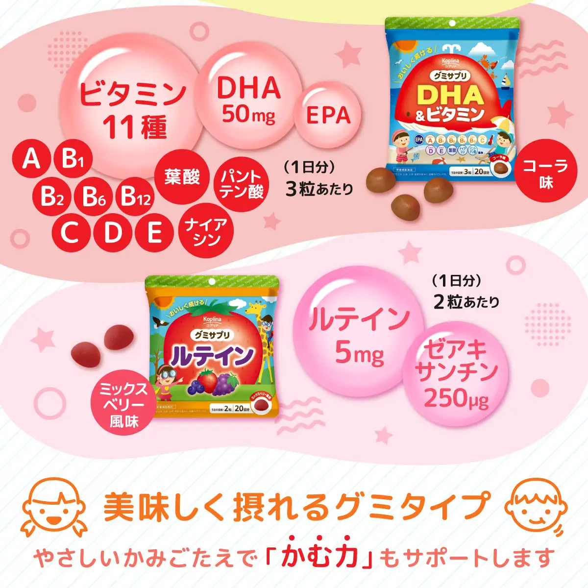 グミサプリ 4種組み合わせ（ビタミン、鉄＆カルシウム、DHA＆ビタミン、ルテイン各1袋）