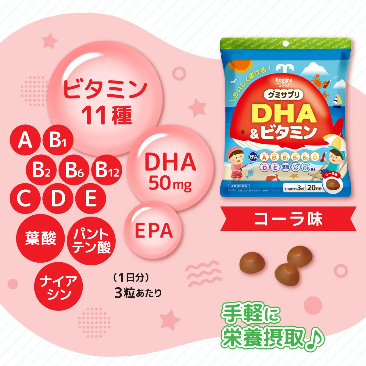 グミサプリ DHA＆ビタミン 60粒(20日分)×3袋セット