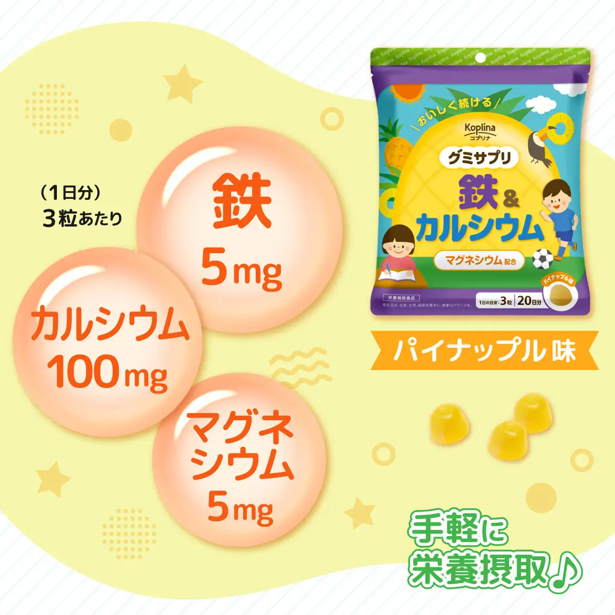 グミサプリ 鉄＆カルシウム 60粒(20日分)×3袋セット  090-a013